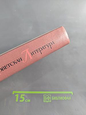 Русская советская литература