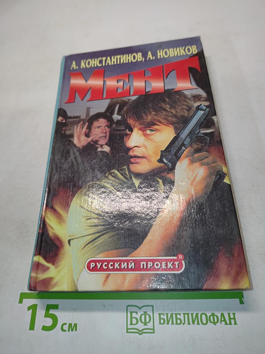 Мент
