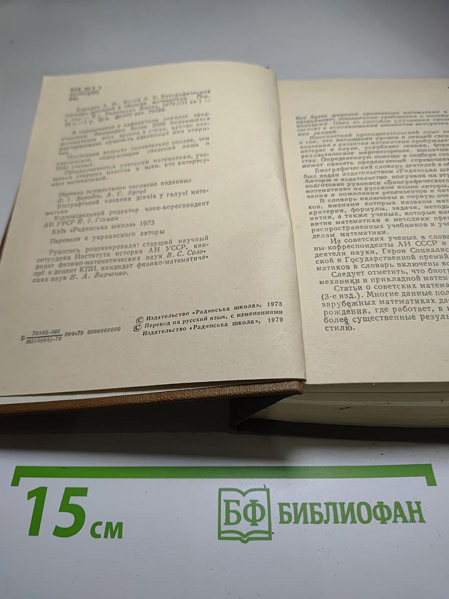 Биографический словарь деятелей в области математики