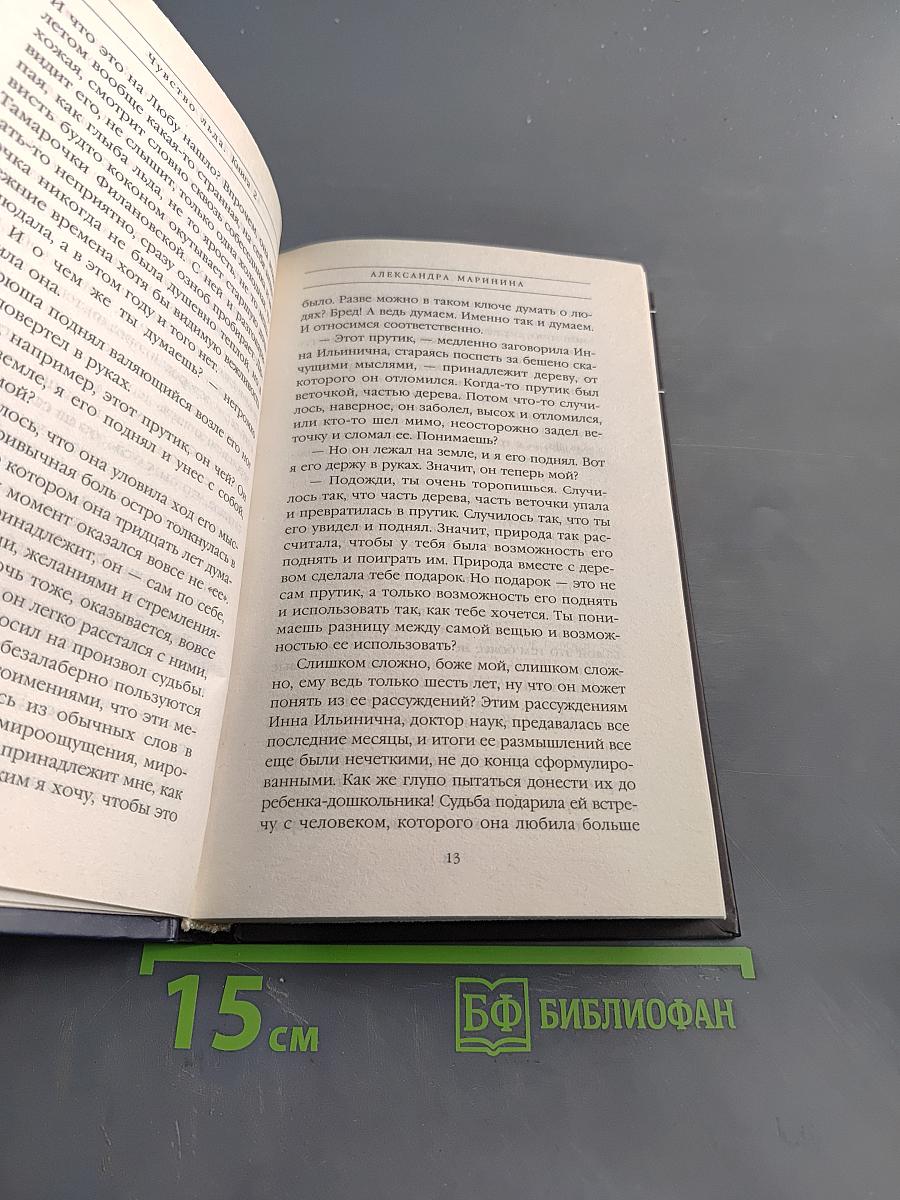 Чувство льда. Книга вторая