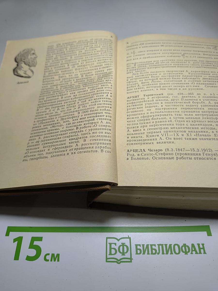 Биографический словарь деятелей в области математики