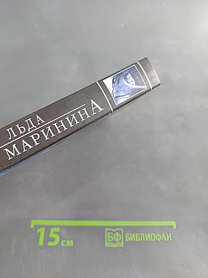 Чувство льда. Книга вторая