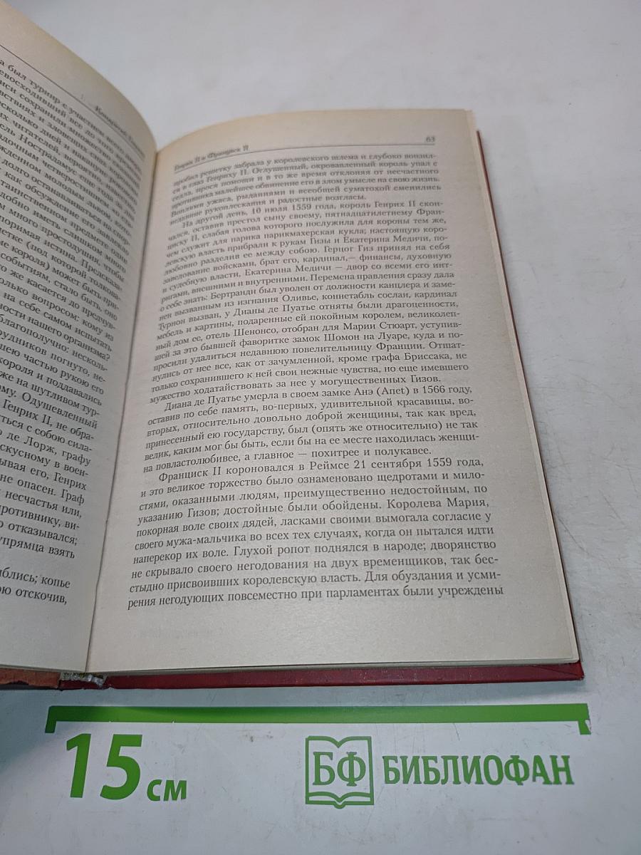 Временщики и фаворитки. Книга первая