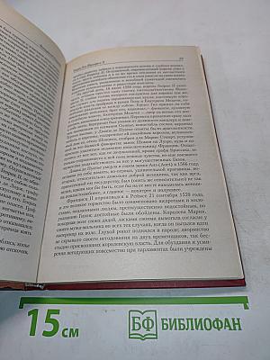 Временщики и фаворитки. Книга первая