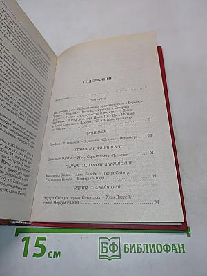 Временщики и фаворитки. Книга первая