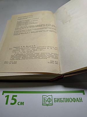 Биографический словарь деятелей в области математики