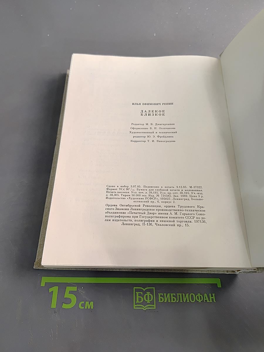 Далекое близкое