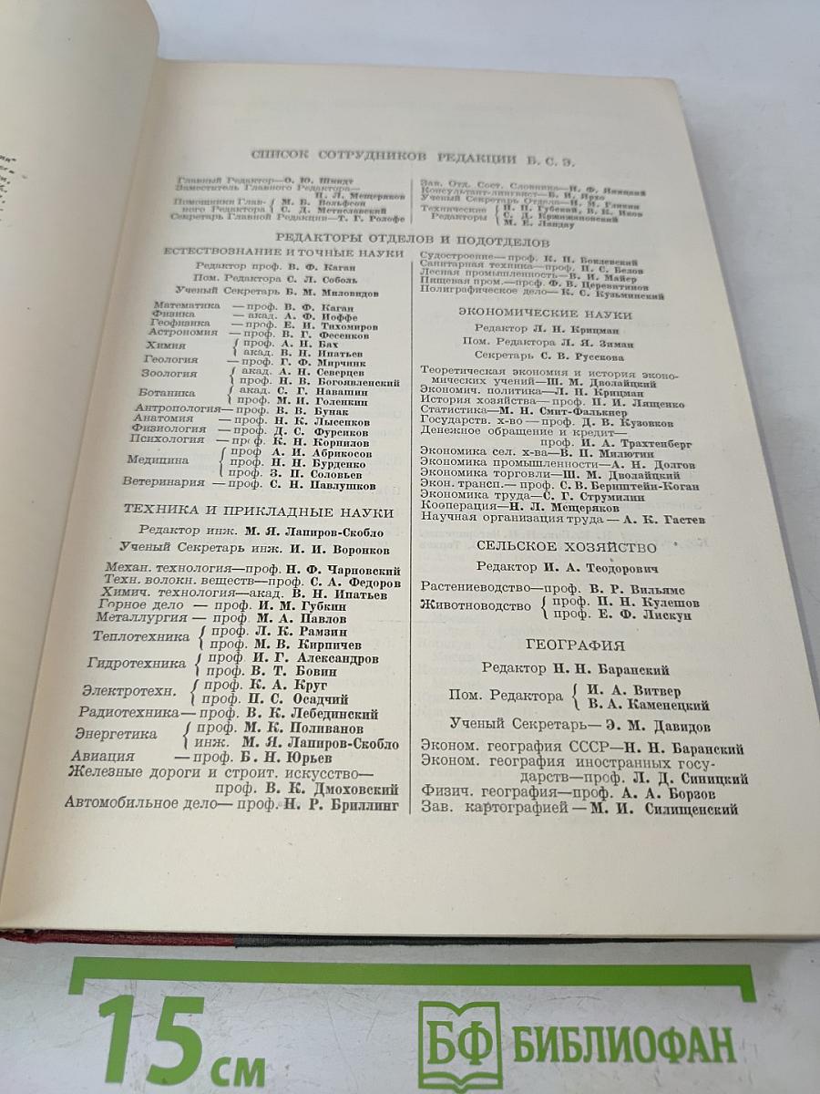 Большая Советская Энциклопедия. Том десятый. Венгрия — Вильно