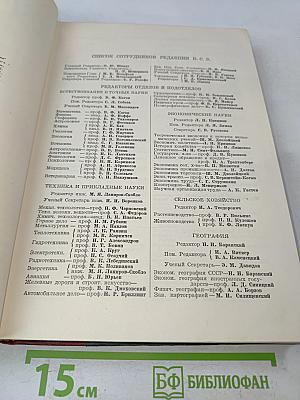 Большая Советская Энциклопедия. Том десятый. Венгрия — Вильно