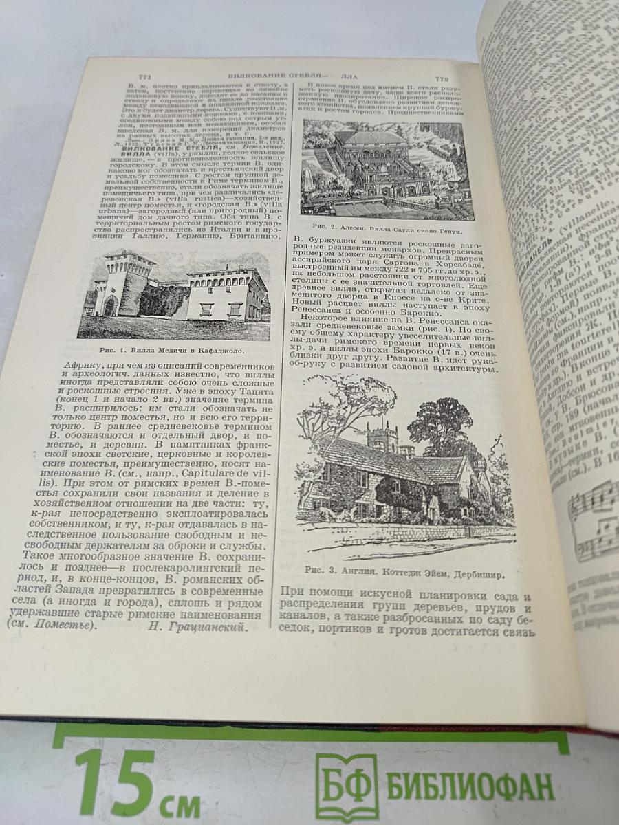 Большая Советская Энциклопедия. Том десятый. Венгрия — Вильно