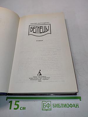 Беглецы
