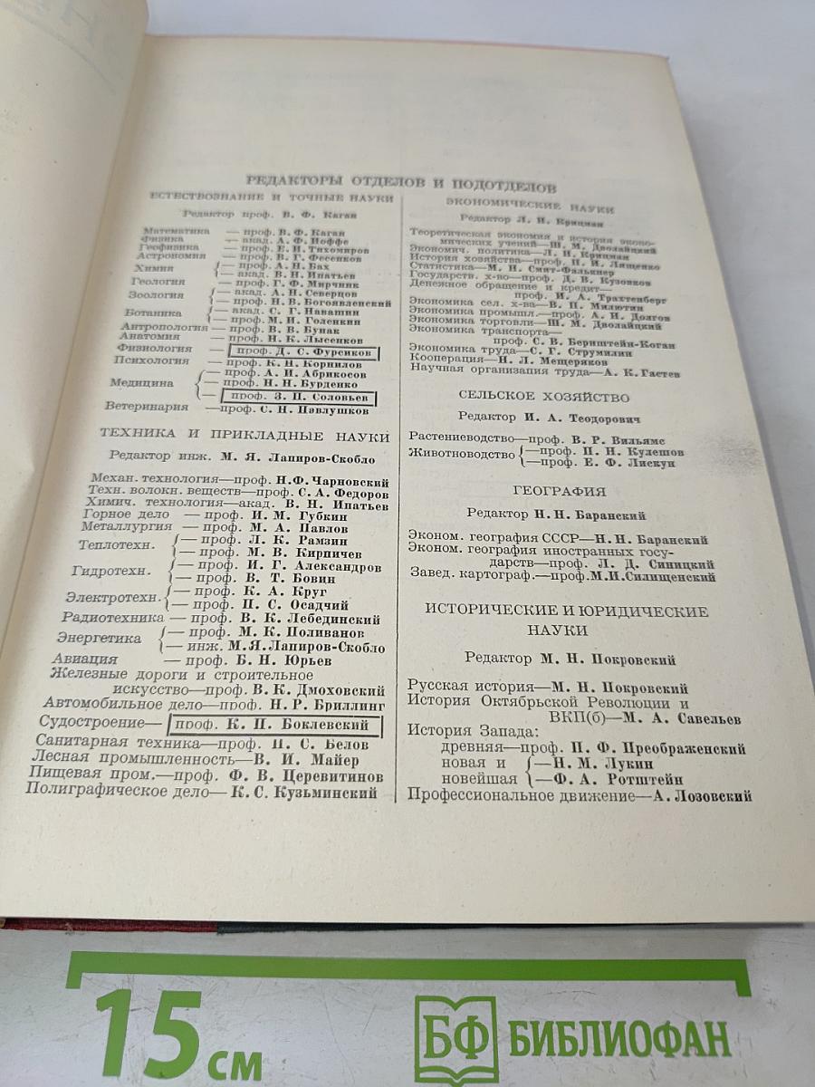 Большая Советская Энциклопедия. Том одиннадцатый. Вильям - Водемон