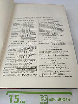 Большая Советская Энциклопедия. Том одиннадцатый. Вильям - Водемон