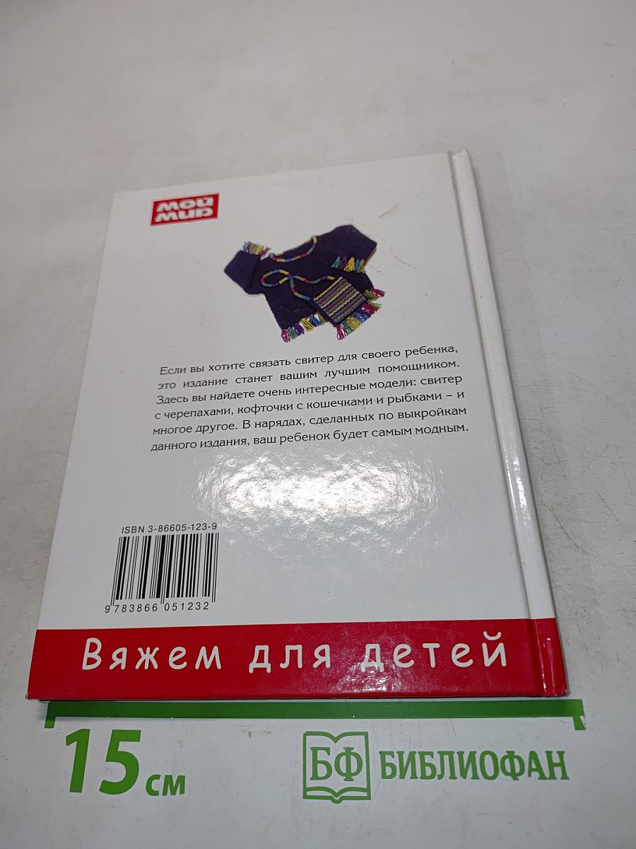 Самые красивые свитеpa и кофточки. Вяжем для детей