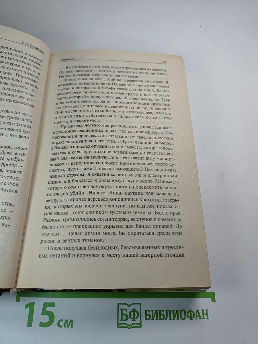 Гиперион