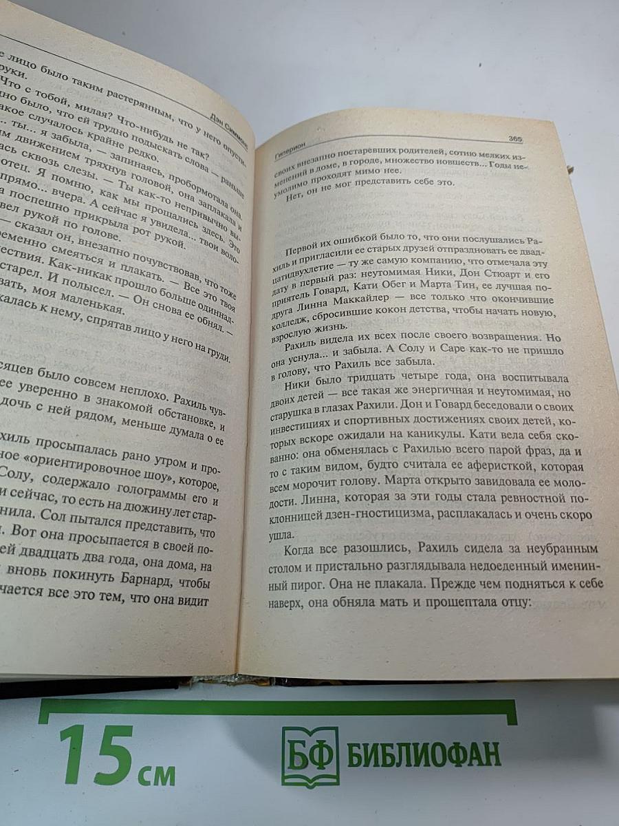 Гиперион