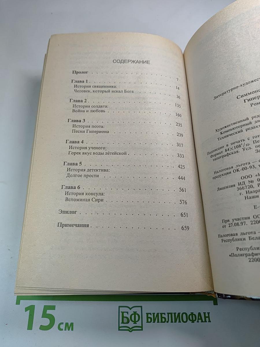 Гиперион