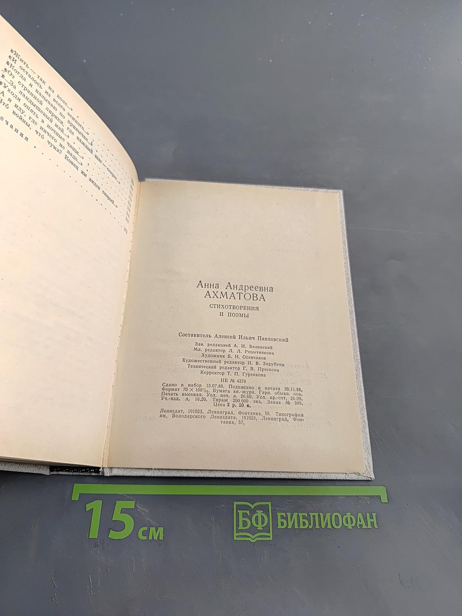 Стихотворения и поэмы