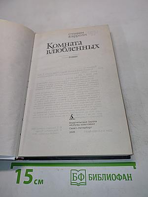Комната влюбленных