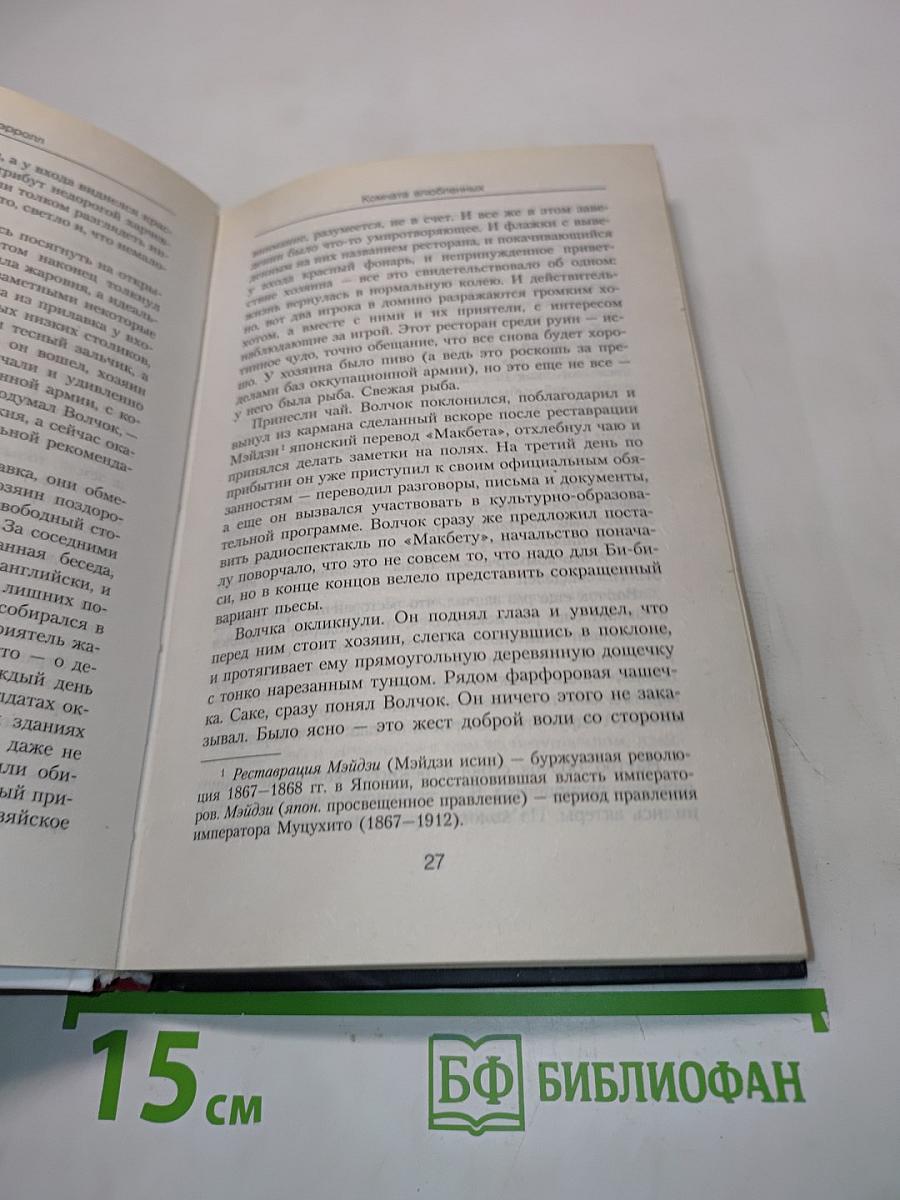 Комната влюбленных