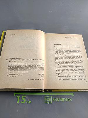 Столько лет спустя