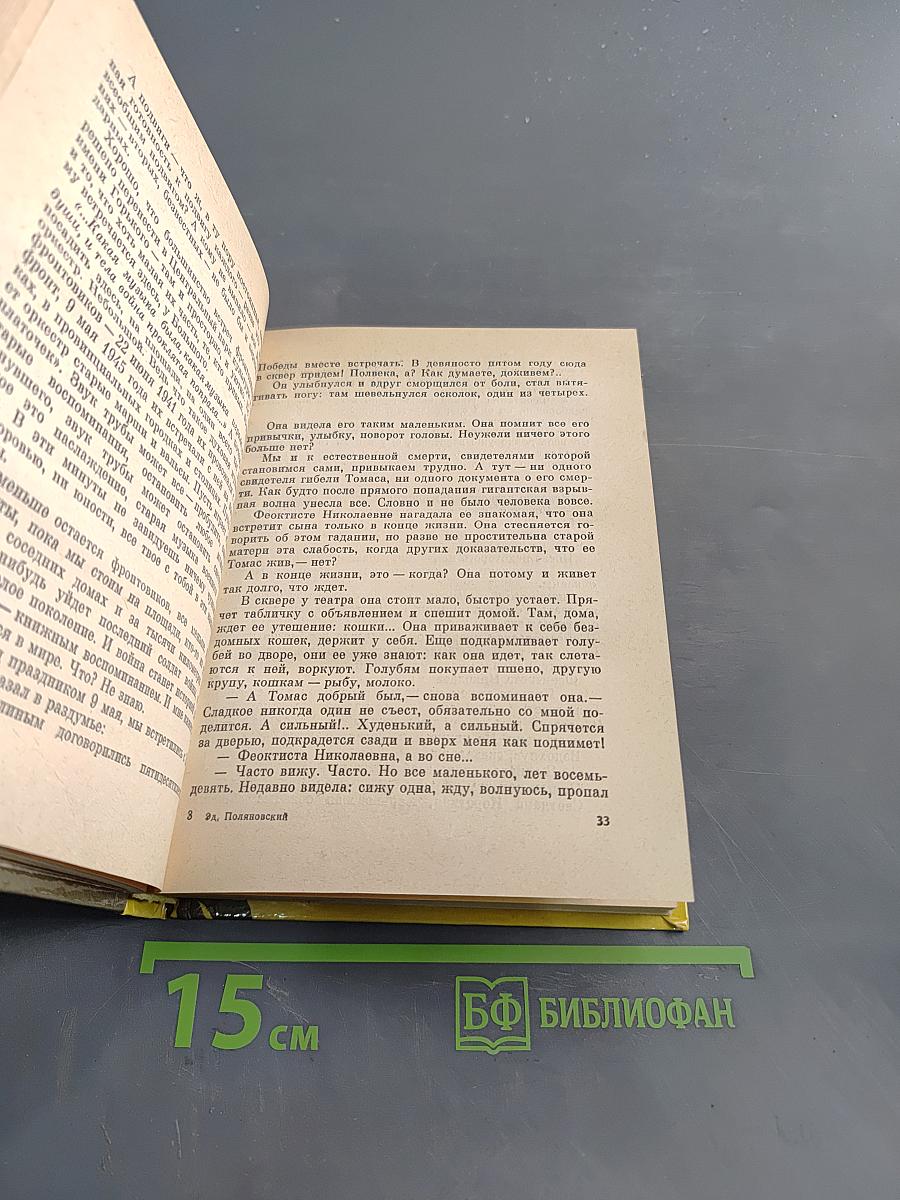 Столько лет спустя