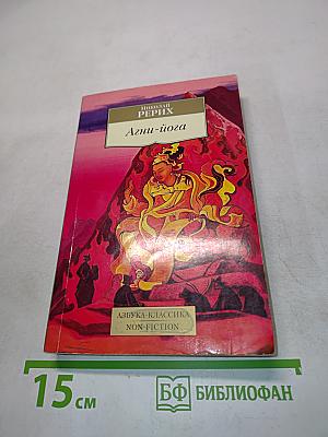 Агни-йога