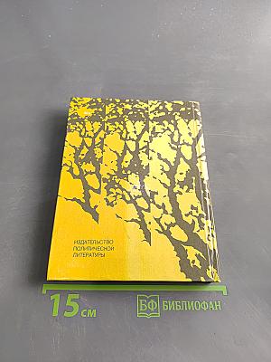 Столько лет спустя