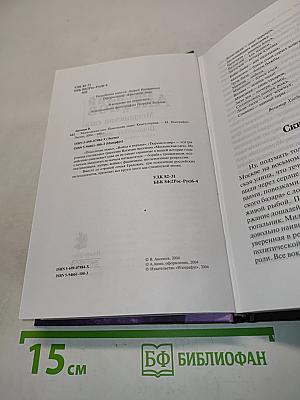 Московская сага. Поколение зимы. Книга первая