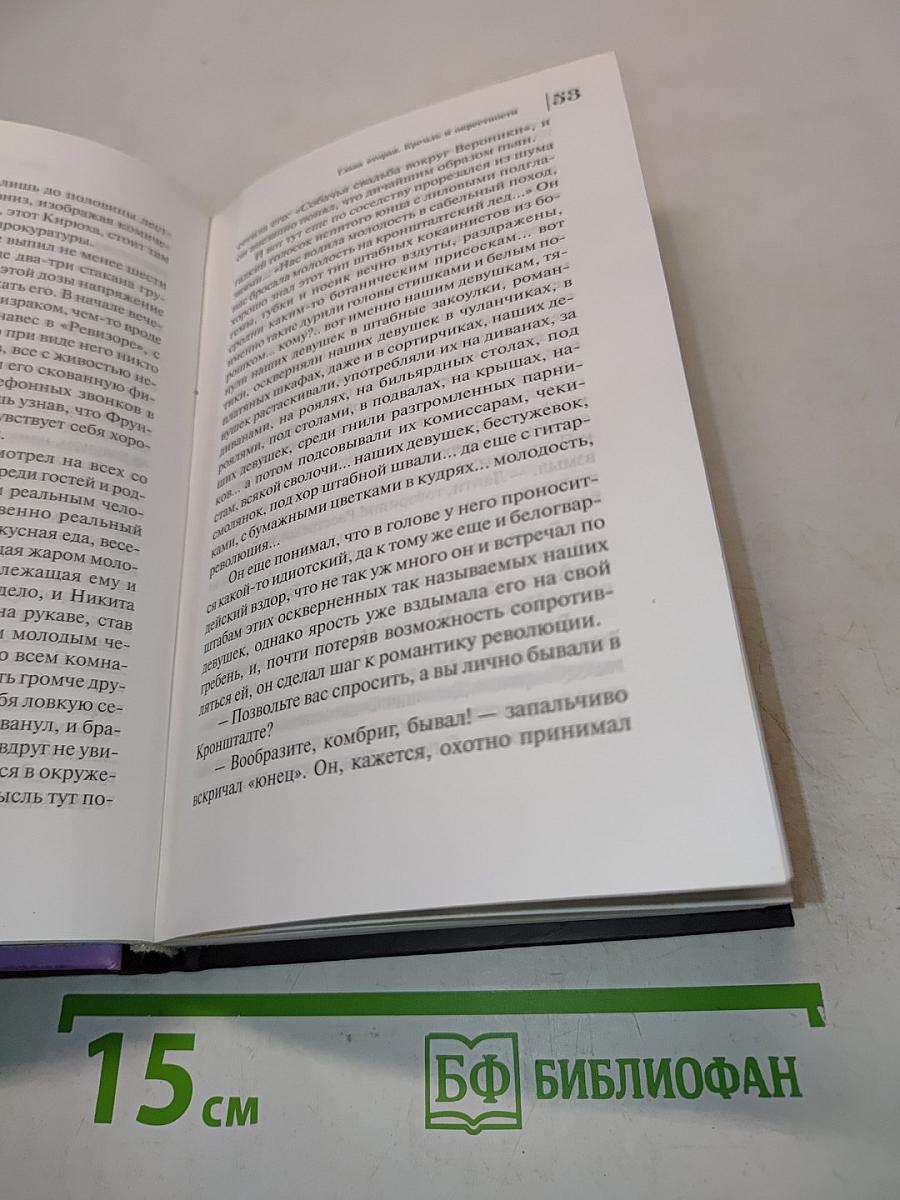 Московская сага. Поколение зимы. Книга первая