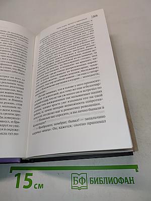 Московская сага. Поколение зимы. Книга первая