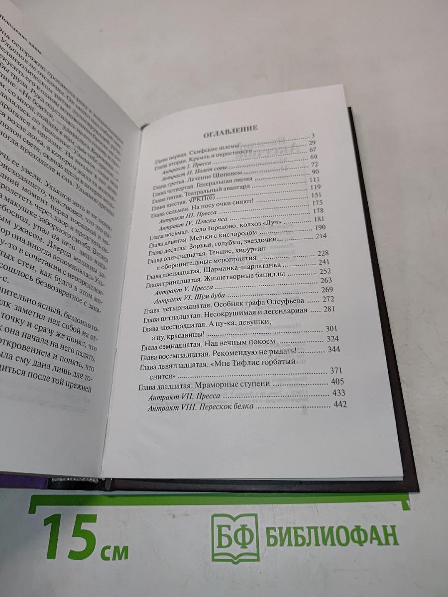 Московская сага. Поколение зимы. Книга первая