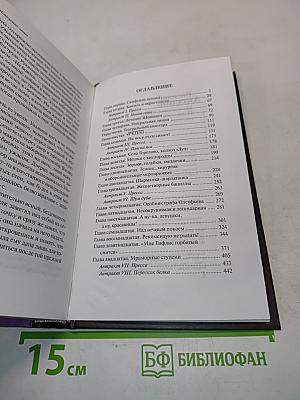Московская сага. Поколение зимы. Книга первая