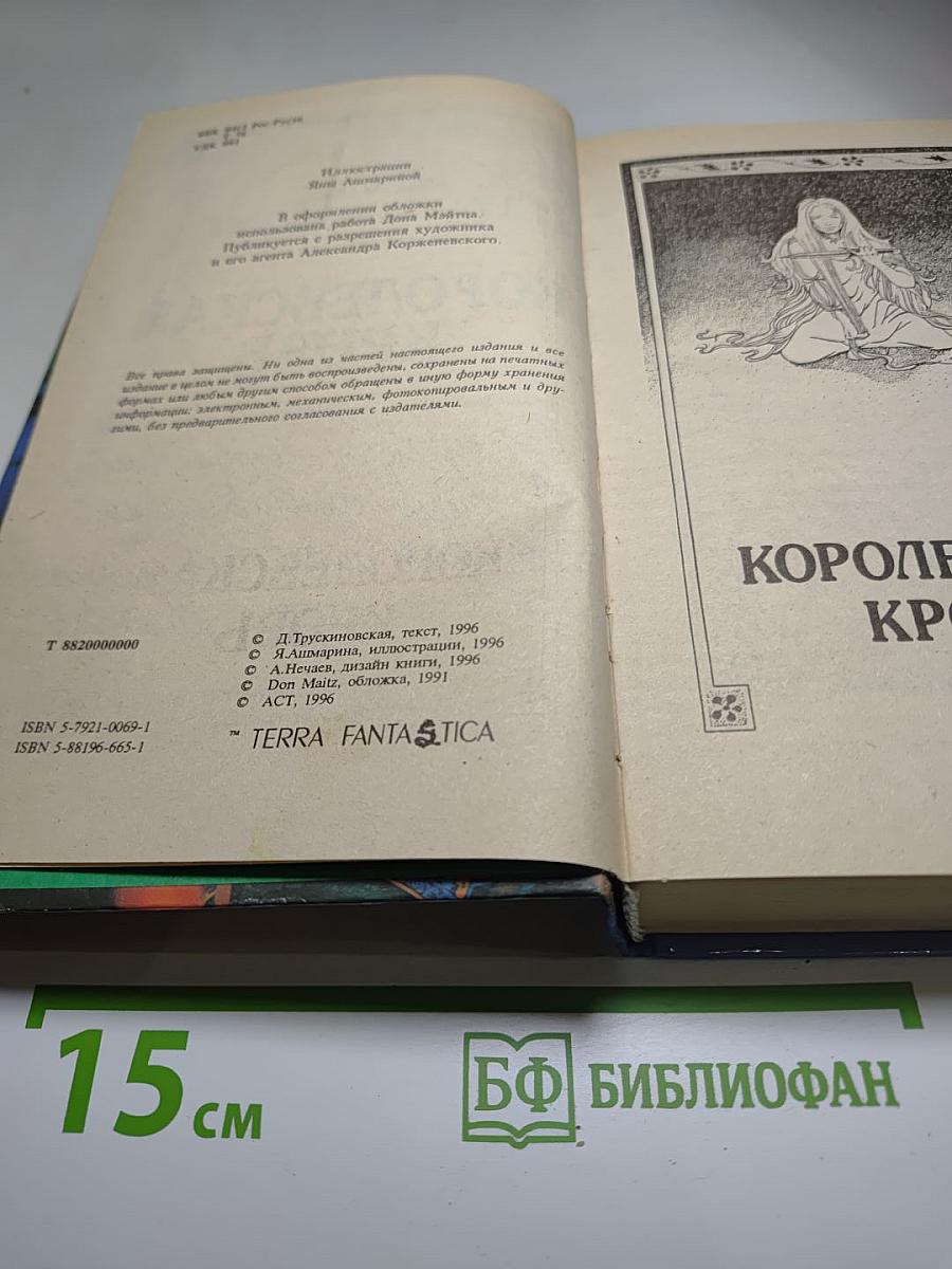 Королевская кровь