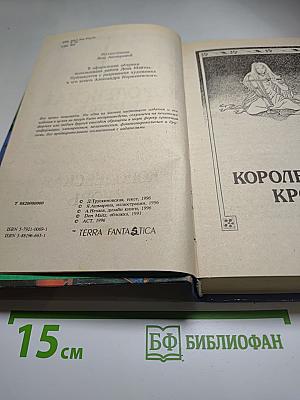 Королевская кровь