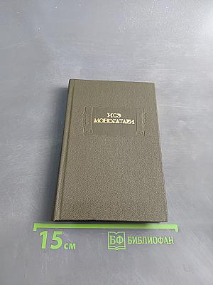 Исё Моногатари