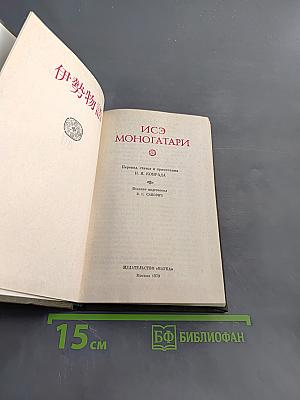 Исё Моногатари