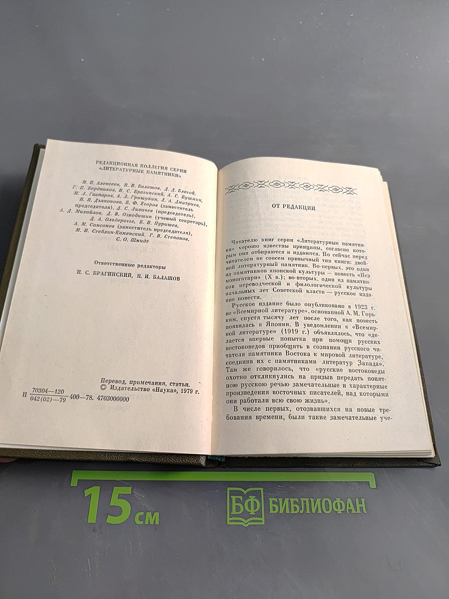 Исё Моногатари