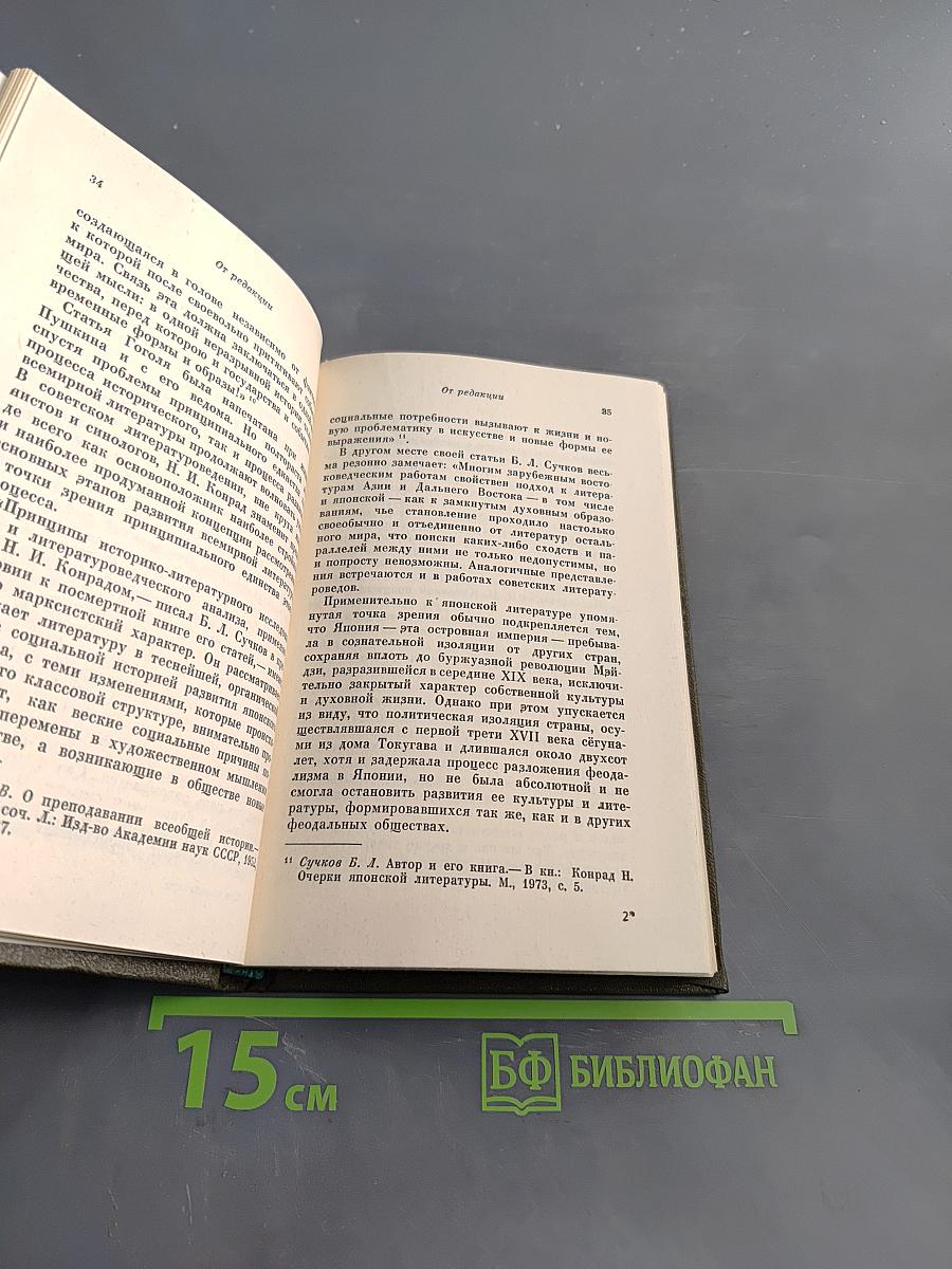 Исё Моногатари