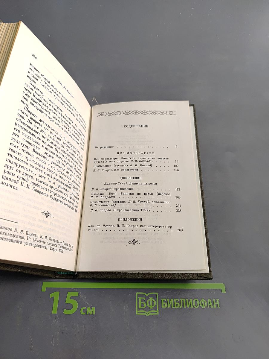 Исё Моногатари