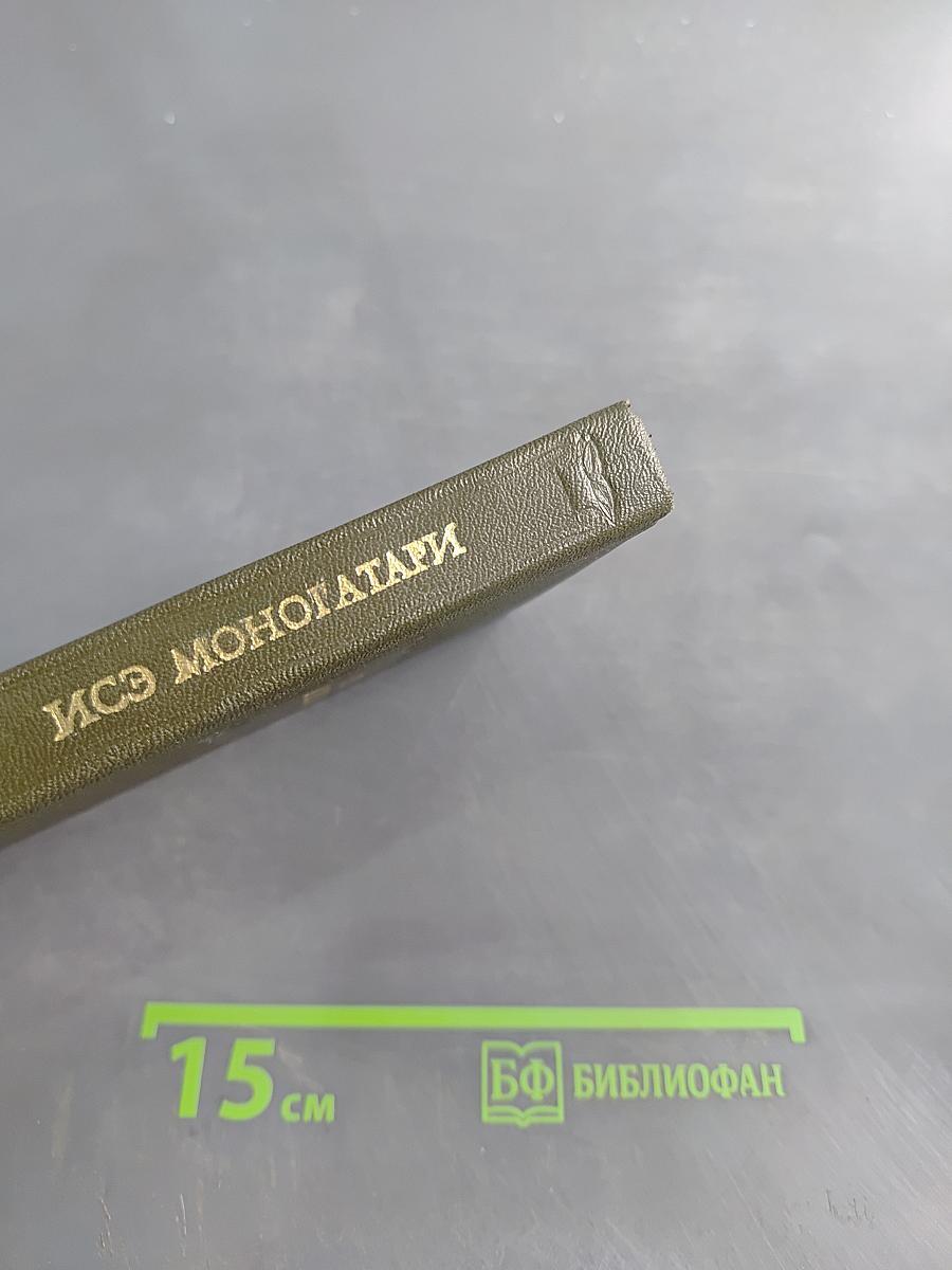 Исё Моногатари