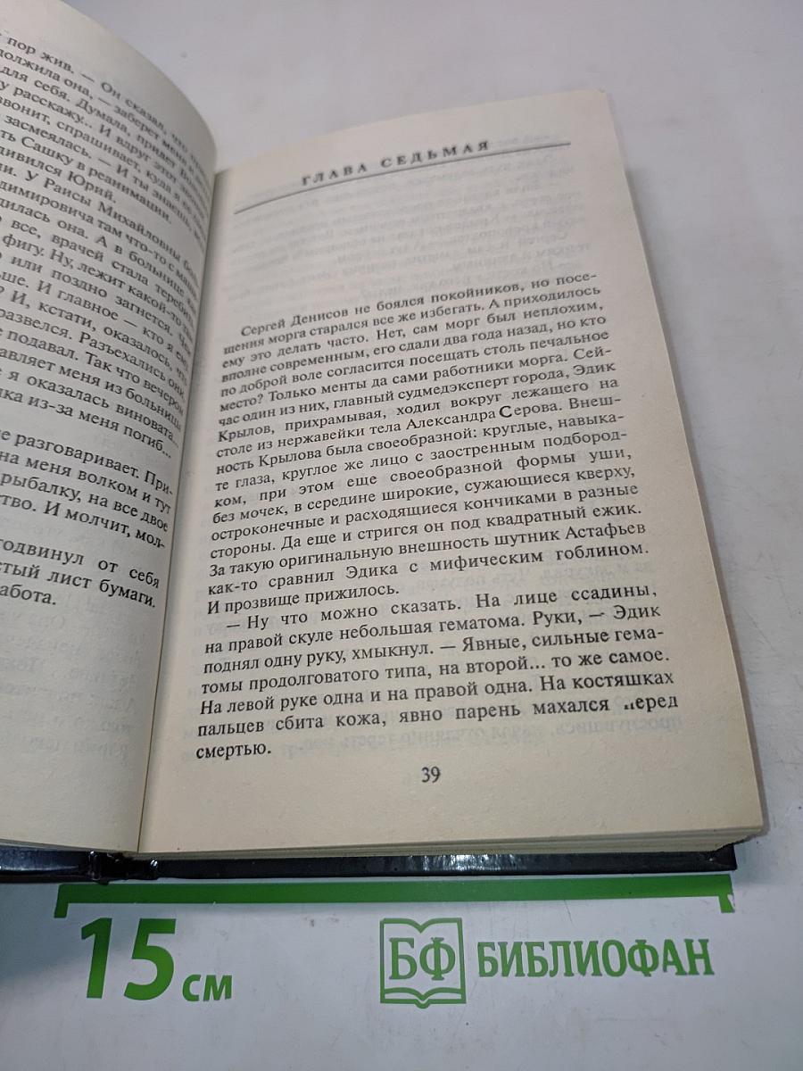 Опера. Ночной патруль