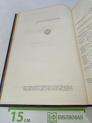 Большая Советская Энциклопедия. Том Пятьдесят Четвёртый. Телеуцкое озеро — Трихофития