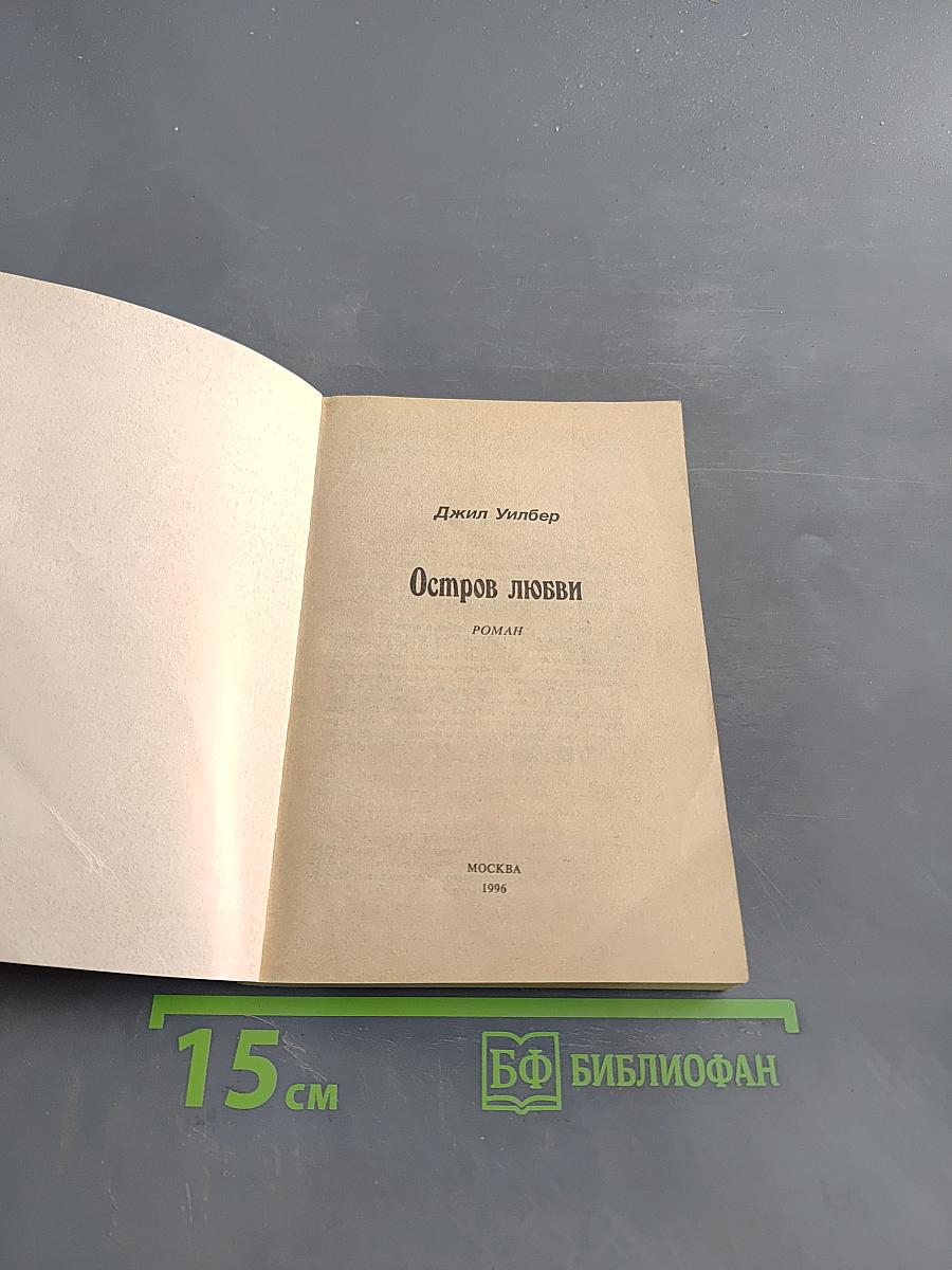 Остров любви