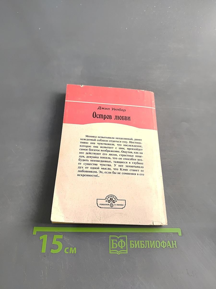 Остров любви