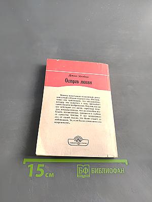 Остров любви