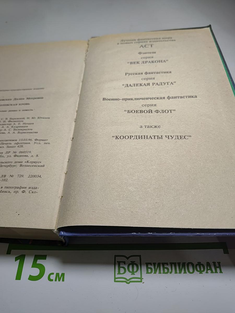 Королевская кровь