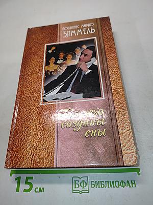 Из чего созданы сны