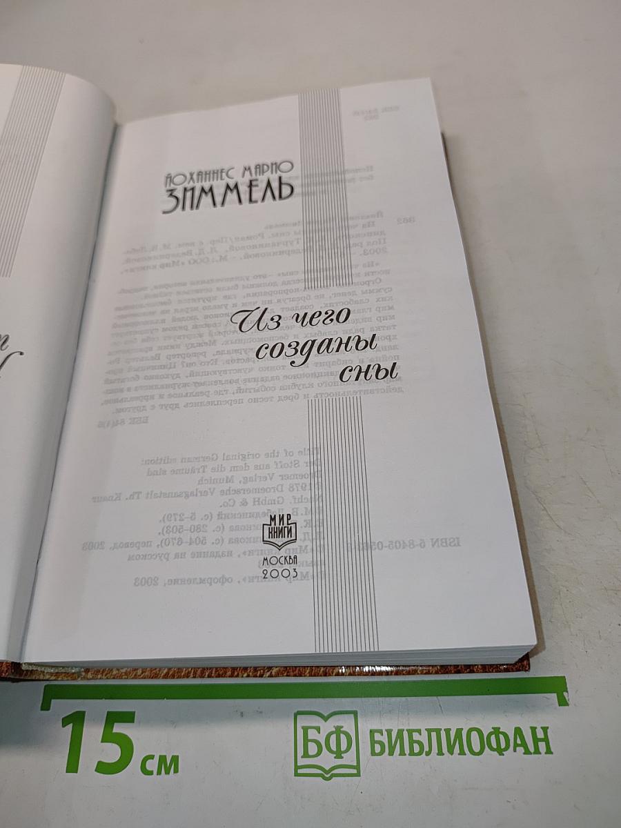Из чего созданы сны