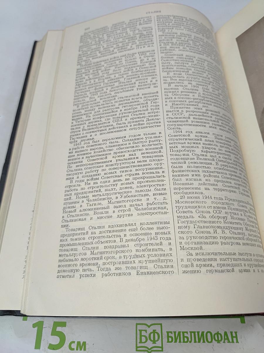 Большая Советская Энциклопедия. Том пятьдесят второй